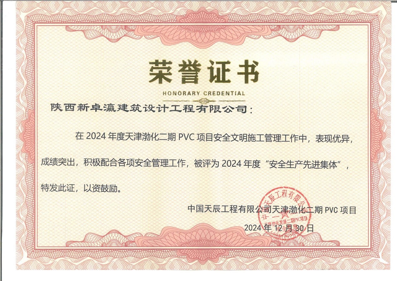 2024完美收官，2025揚帆起航